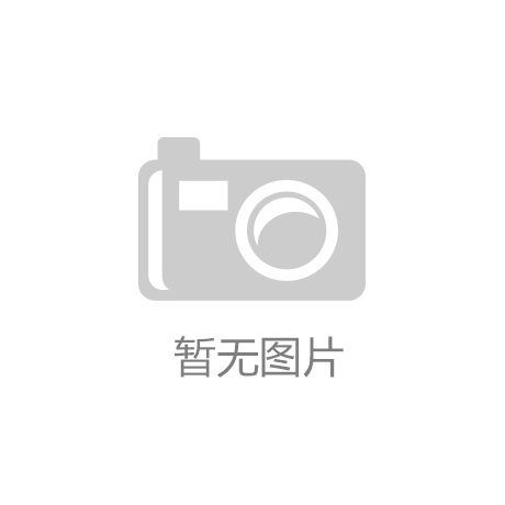 江南·体育(JN SPORTS)官方网站喜报丨西普尼荣获“深