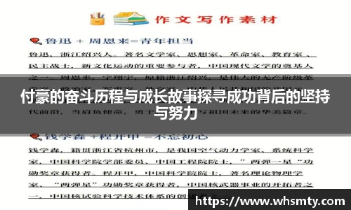 付豪的奋斗历程与成长故事探寻成功背后的坚持与努力